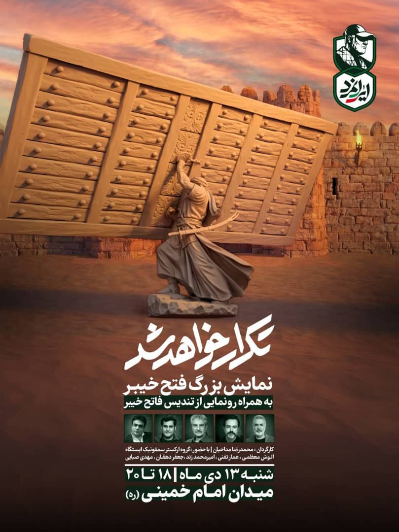 تصویر پوستتر فاتح خیبر